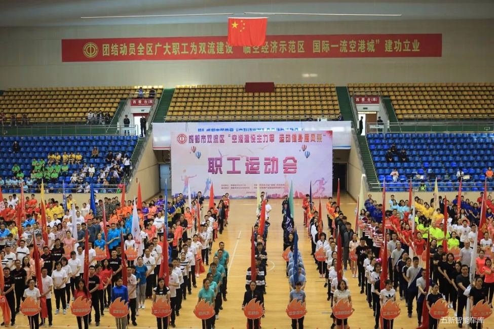 為五新健兒打Call！2018雙流職工運(yùn)動(dòng)會(huì)隆重開幕！
