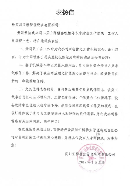 一封來(lái)自客戶(hù)的表?yè)P(yáng)信