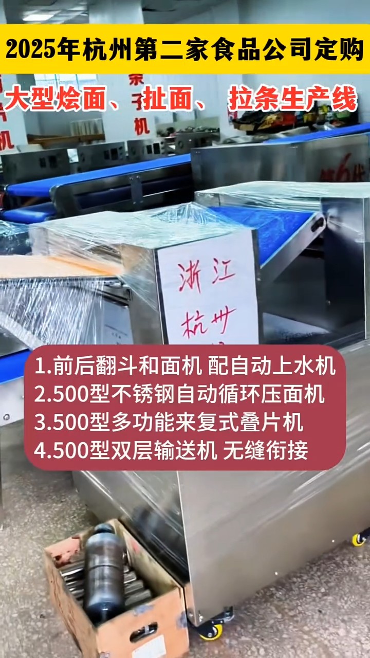 杭州食品公司大型拉條子扯面生產(chǎn)線(xiàn)發(fā)貨