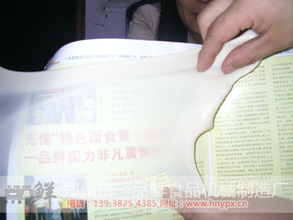 燴面機(jī)HMJ-3型(鄉(xiāng)鎮(zhèn)批發(fā)推薦)(圖8) 透過一品鮮燴面坯看報(bào)紙