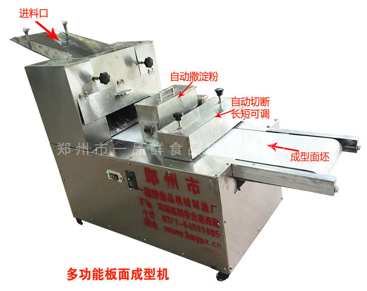 板面機(jī)(板面成型機(jī))(圖1) 一品鮮板面機(jī)