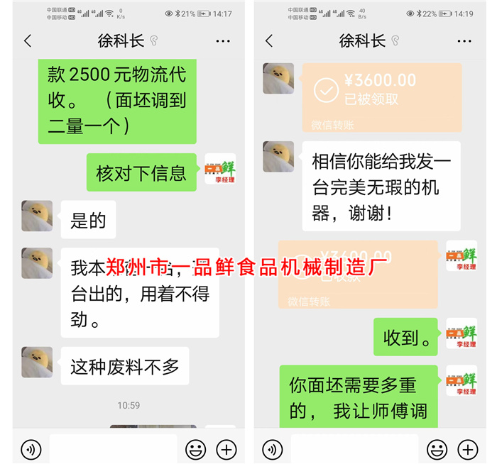 周口徐先生微信訂購燴面機(jī) 周口徐先生微信訂購燴面機(jī)